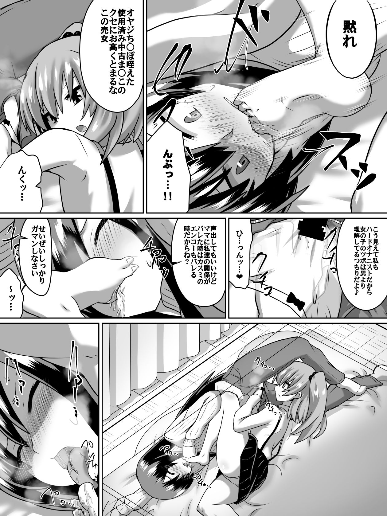 Gyakuten Shimai 2 page 8 full