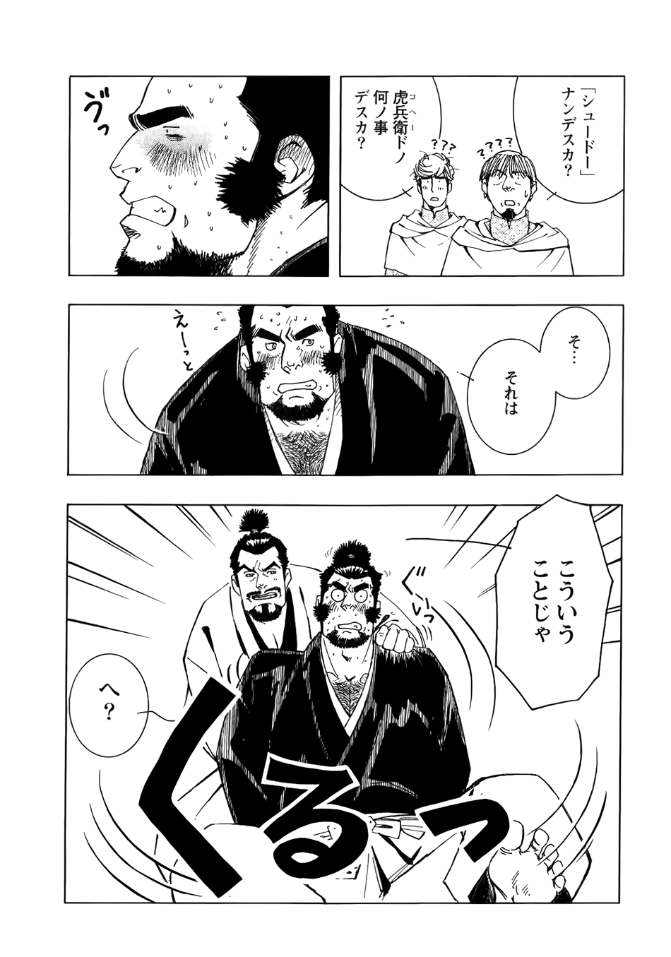 Nobunaga's lotion man page 5 full