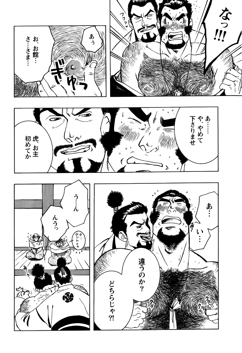 Nobunaga's lotion man page 6 full