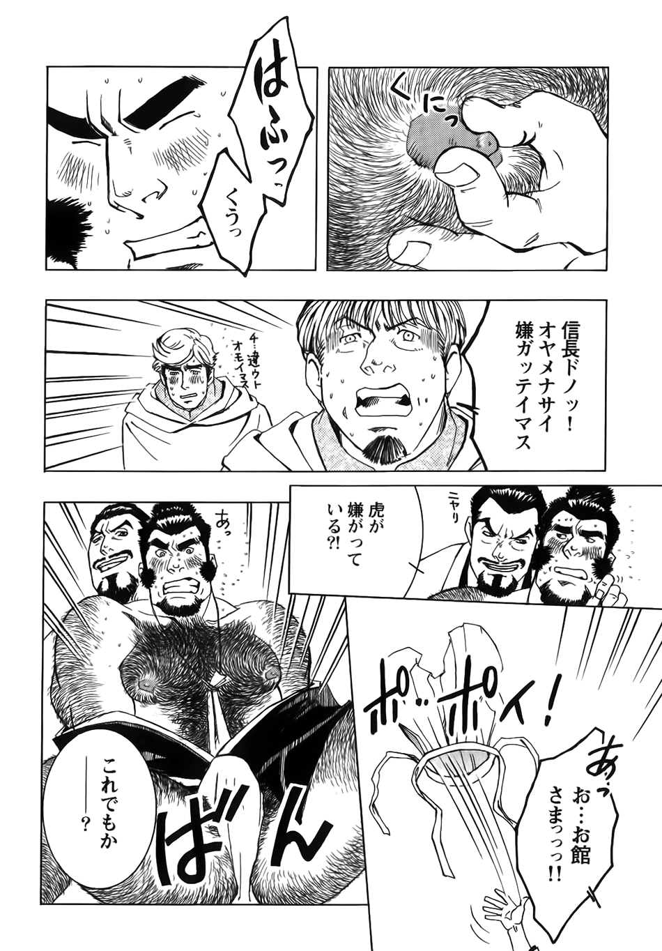 Nobunaga's lotion man page 8 full