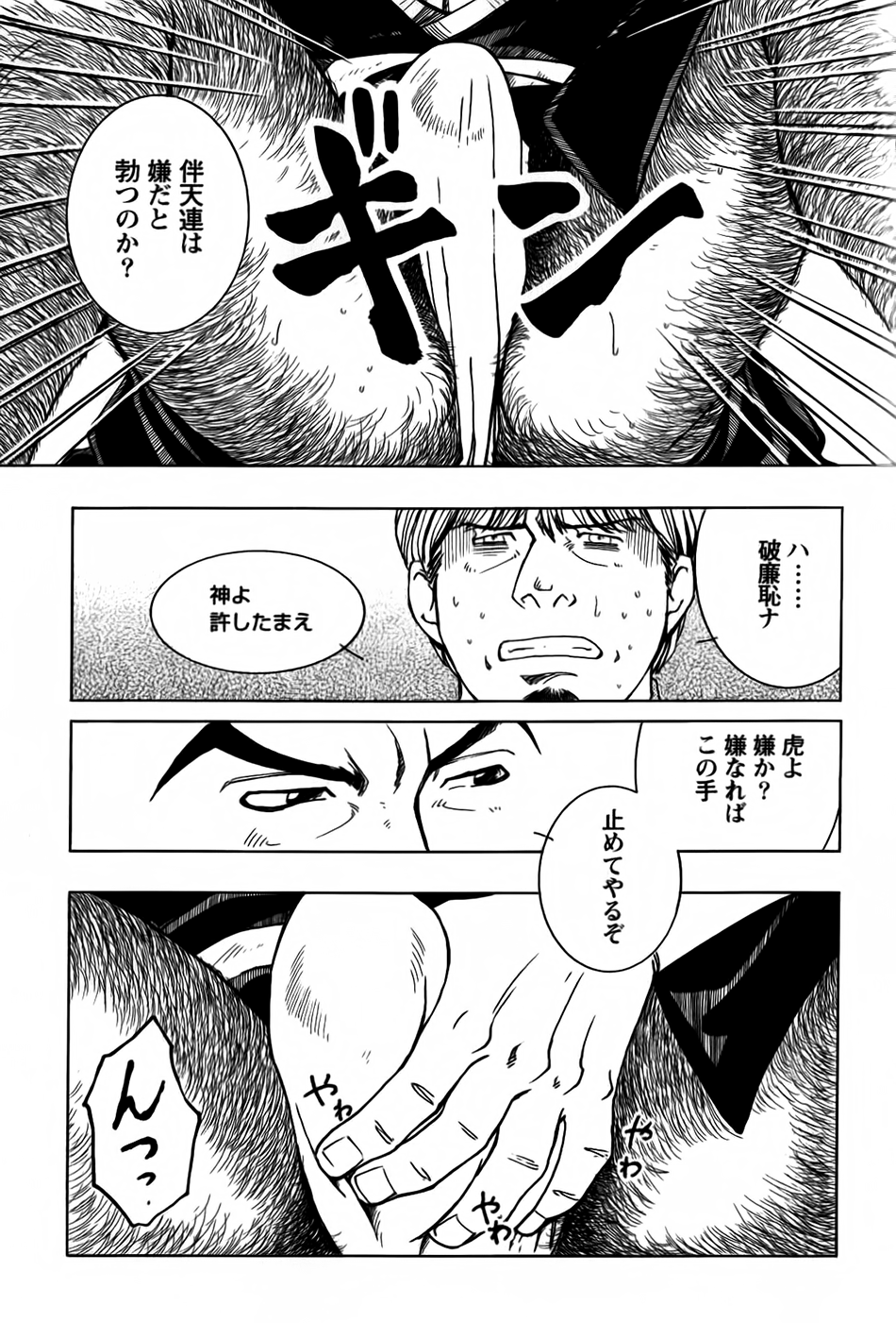 Nobunaga's lotion man page 9 full