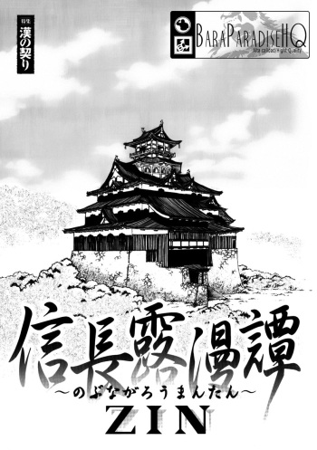 Nobunaga's lotion man cover