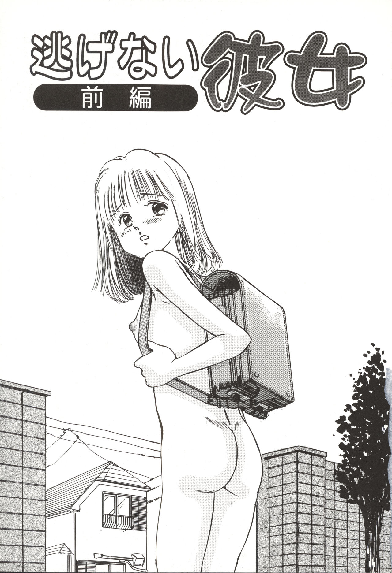 Shoujo Gangu page 8 full