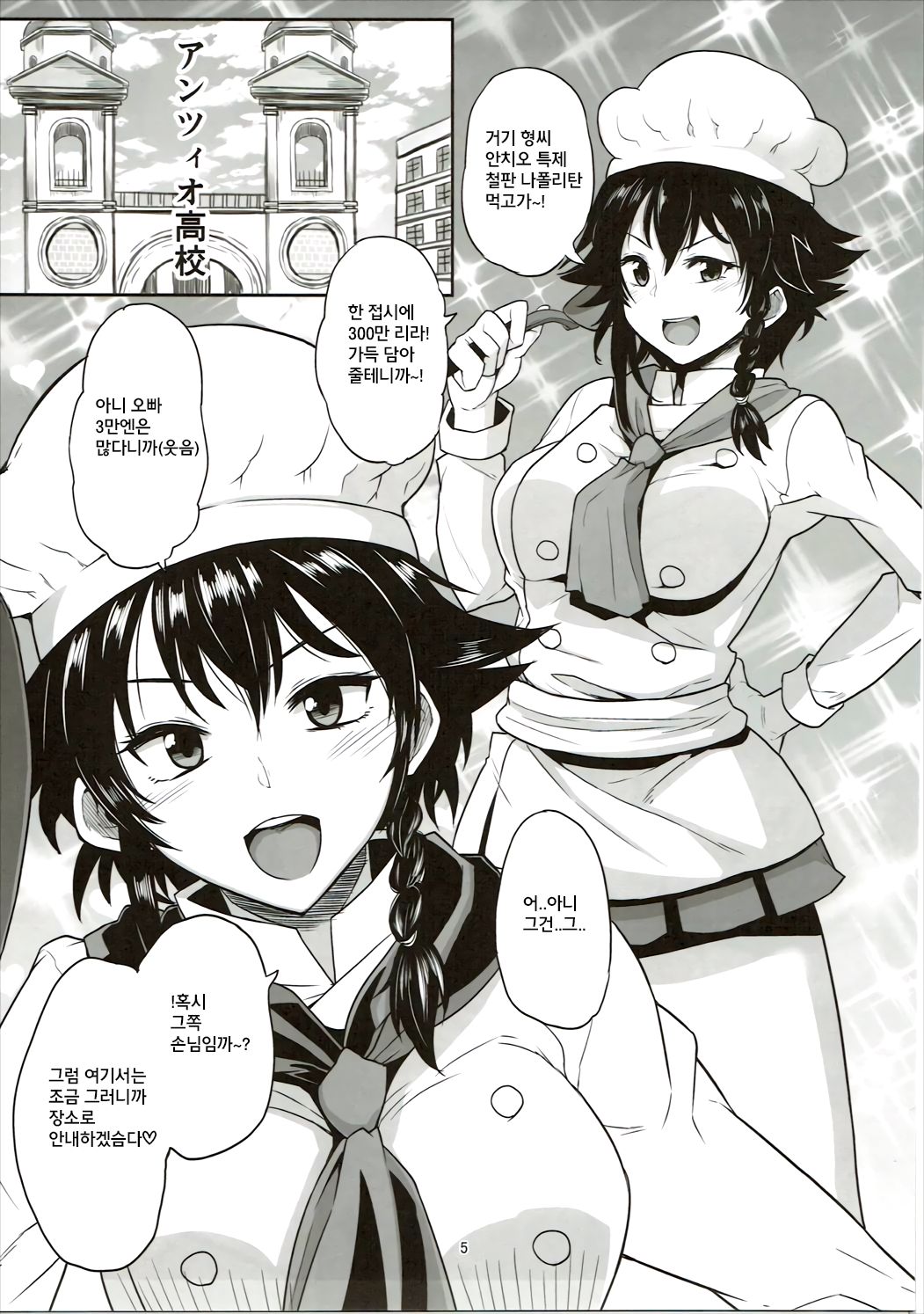 Kore ga Hontou no Anzio-ryuu page 5 full