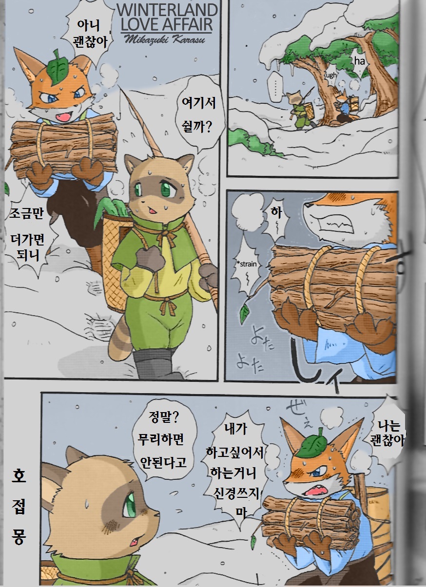 Yukiguni Jouji | 겨울의 사랑이야기 page 1 full