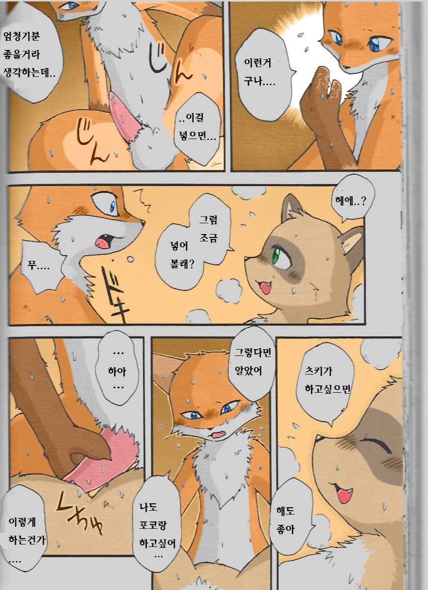 Yukiguni Jouji | 겨울의 사랑이야기 page 10 full