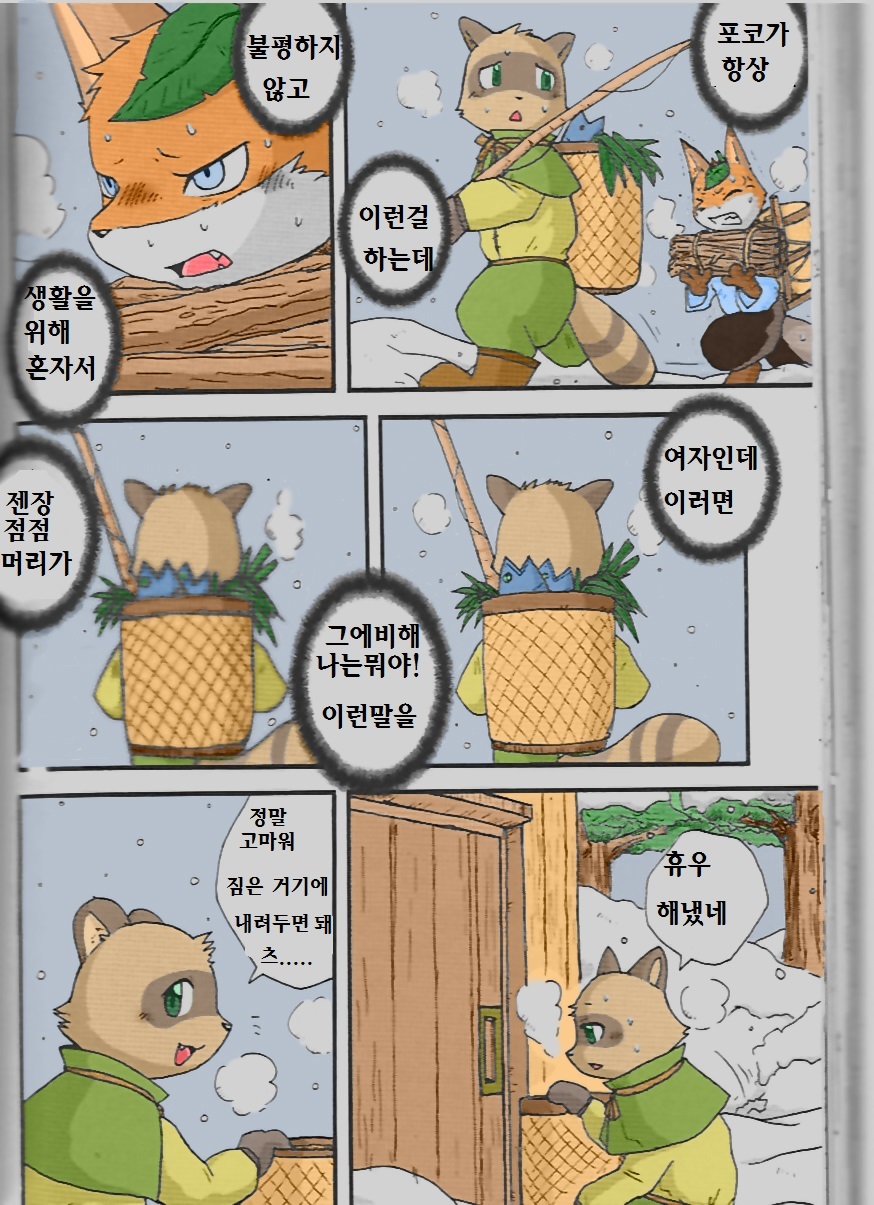 Yukiguni Jouji | 겨울의 사랑이야기 page 2 full