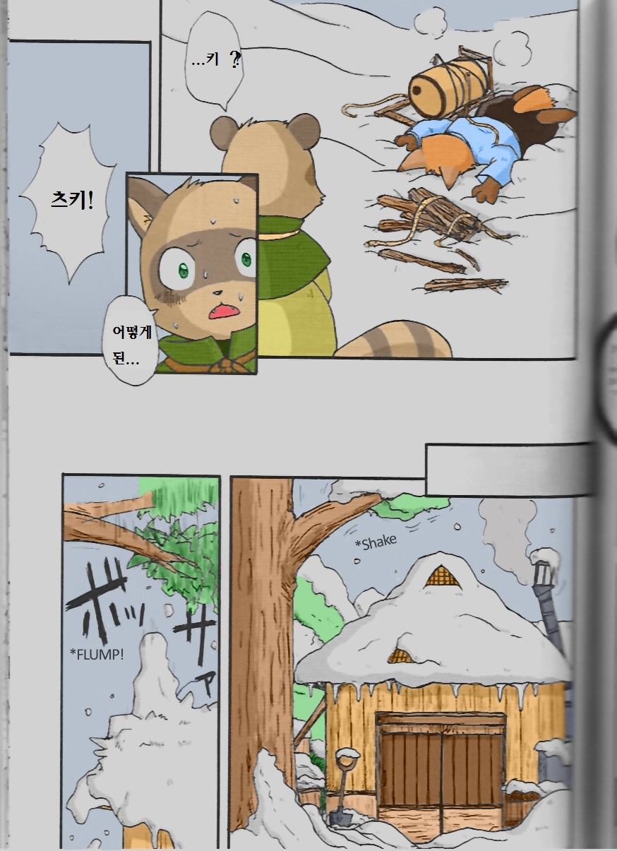 Yukiguni Jouji | 겨울의 사랑이야기 page 3 full