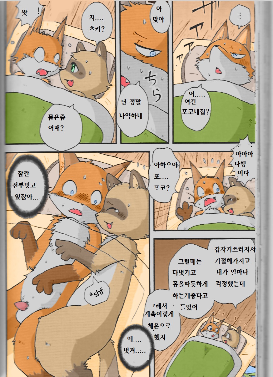 Yukiguni Jouji | 겨울의 사랑이야기 page 4 full