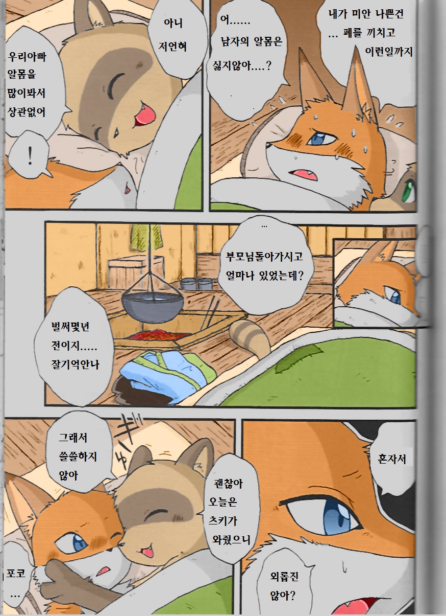 Yukiguni Jouji | 겨울의 사랑이야기 page 5 full