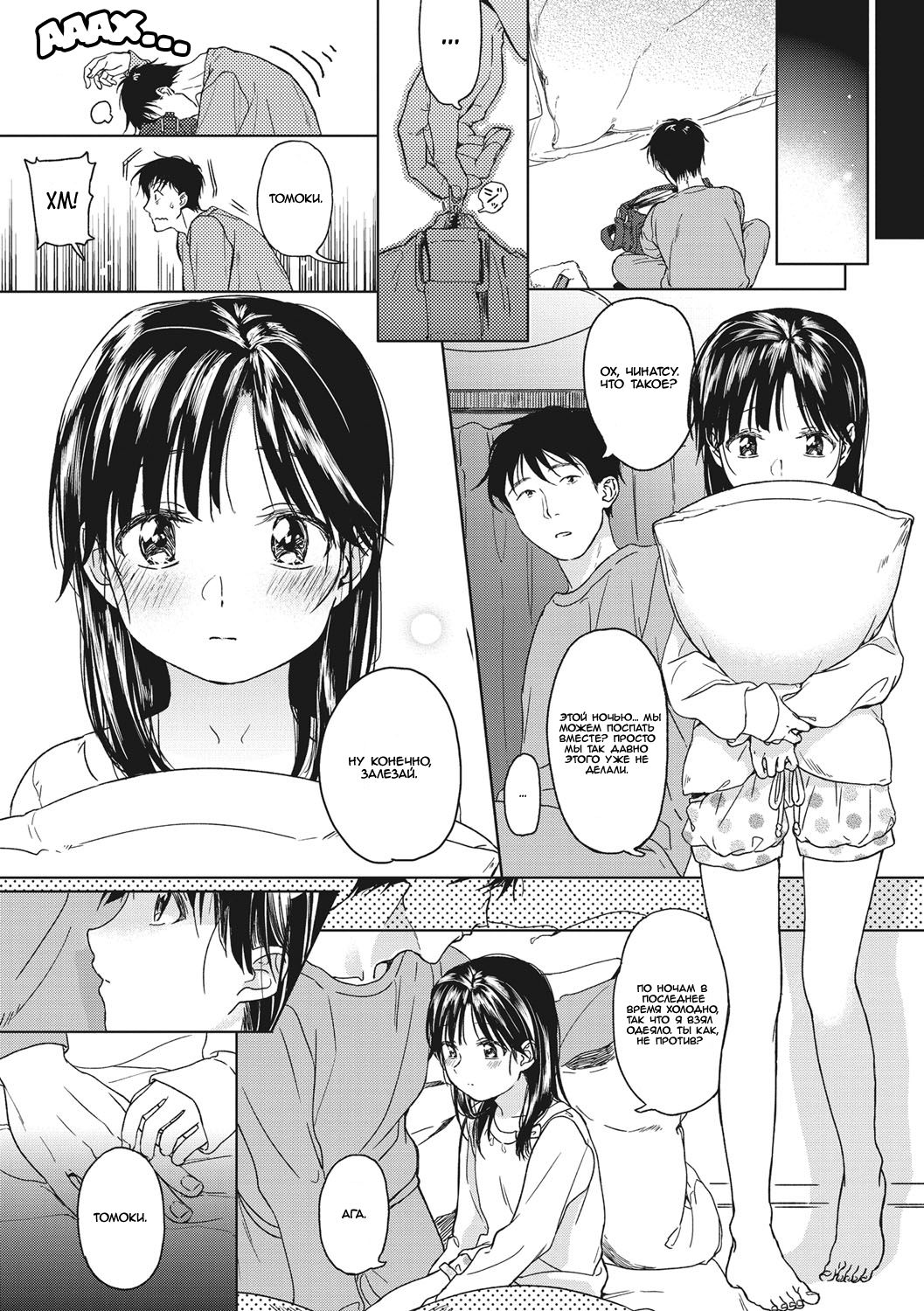 Omoibito | Тот, кого я люблю page 5 full