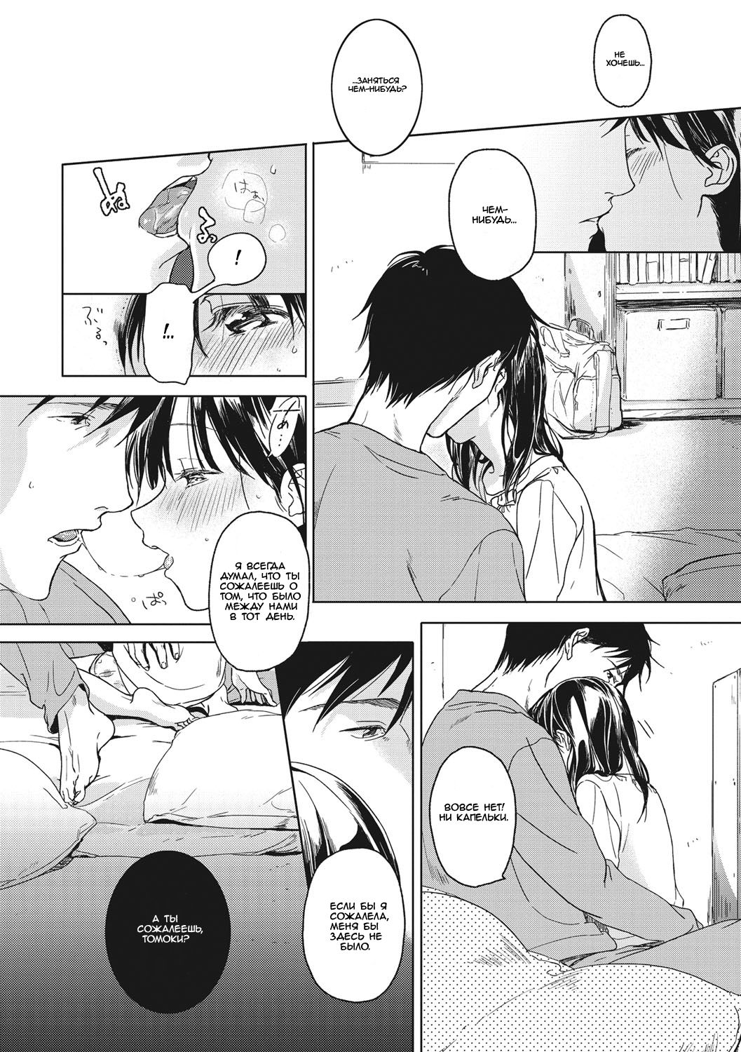 Omoibito | Тот, кого я люблю page 6 full