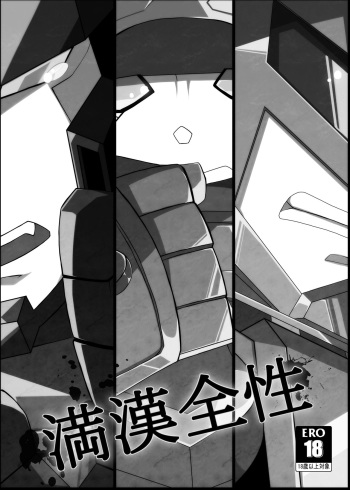Mankan Zensei cover