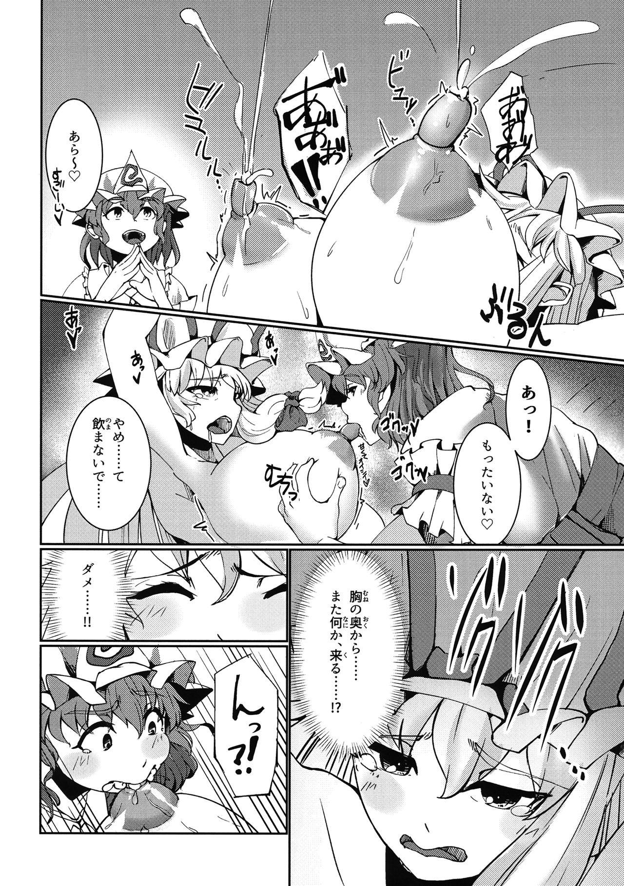 Magatta Aijou page 7 full