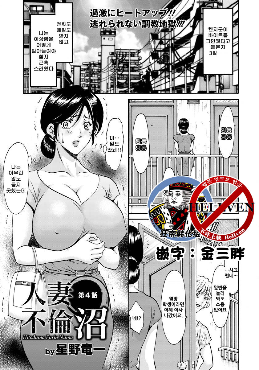 Hitozuma Furin Numa Ch. 4 page 1 full