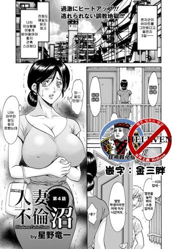 Hitozuma Furin Numa Ch. 4 cover