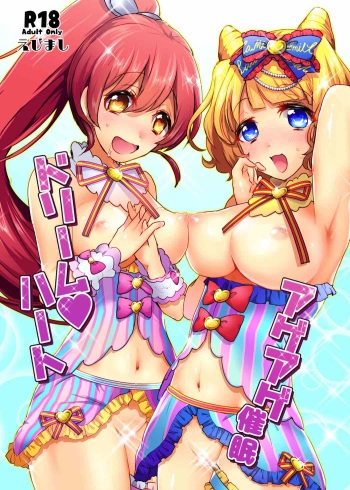 Ageage Saimin Dream Heart cover
