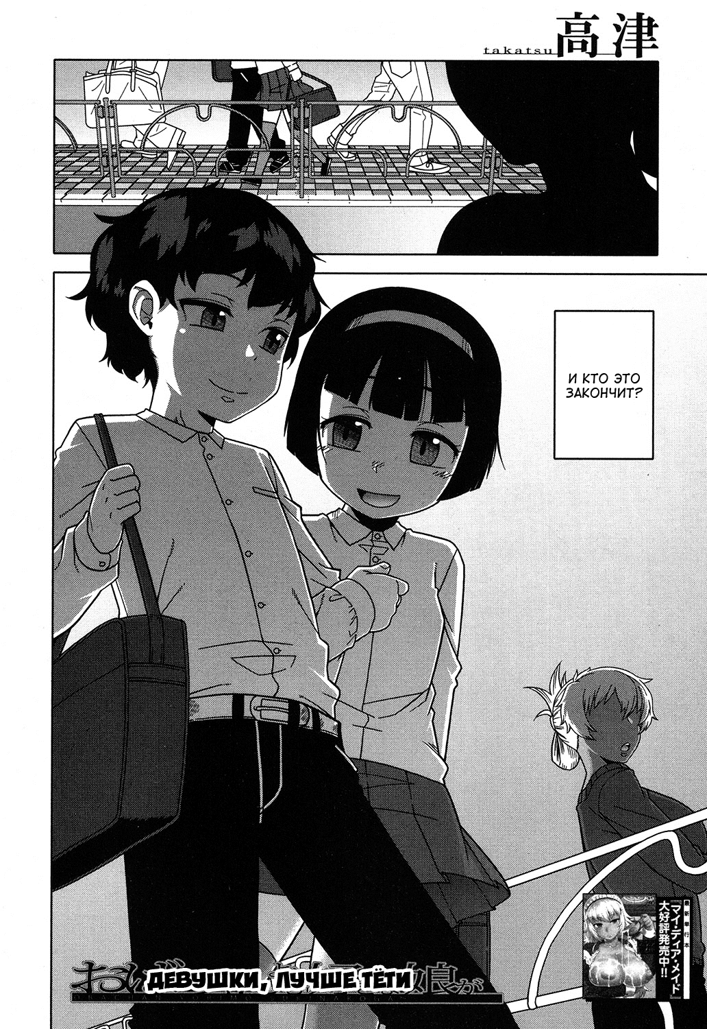 Oba-chan yori mo Sukina Musume ga | Девушки, лучше тёти page 2 full
