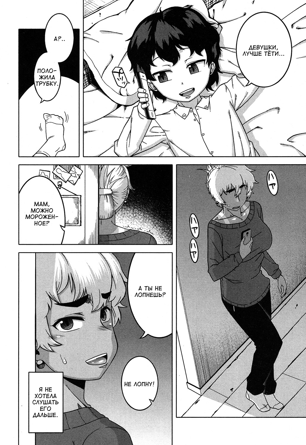 Oba-chan yori mo Sukina Musume ga | Девушки, лучше тёти page 4 full