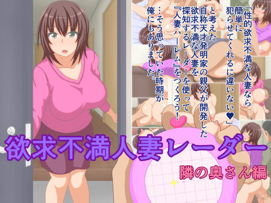 Yokkyuu Fuman Hitozuma Radar Tonari no Oku-san Hen page 1 full