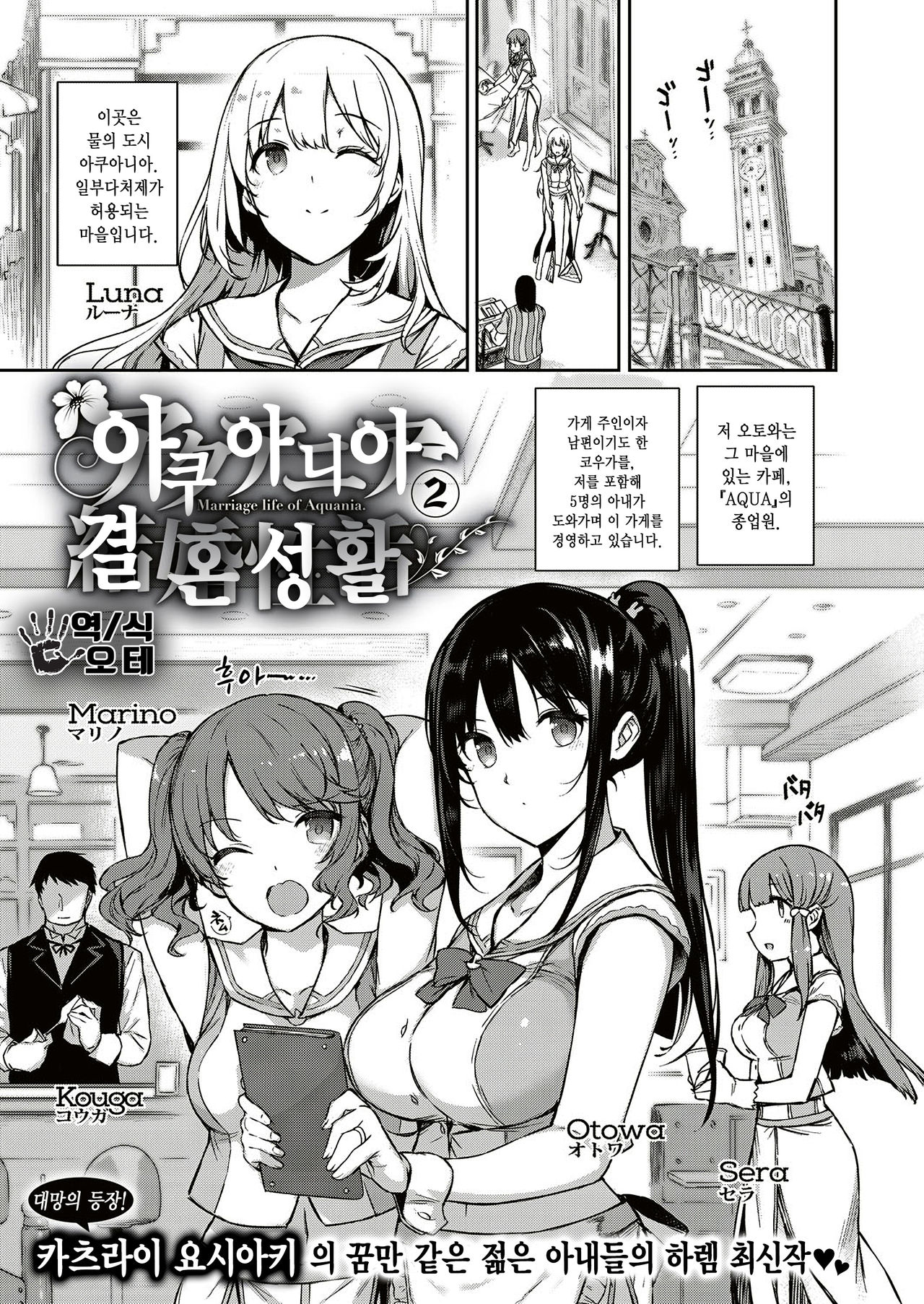 Aquania Marriage Life ch. 2 page 1 full