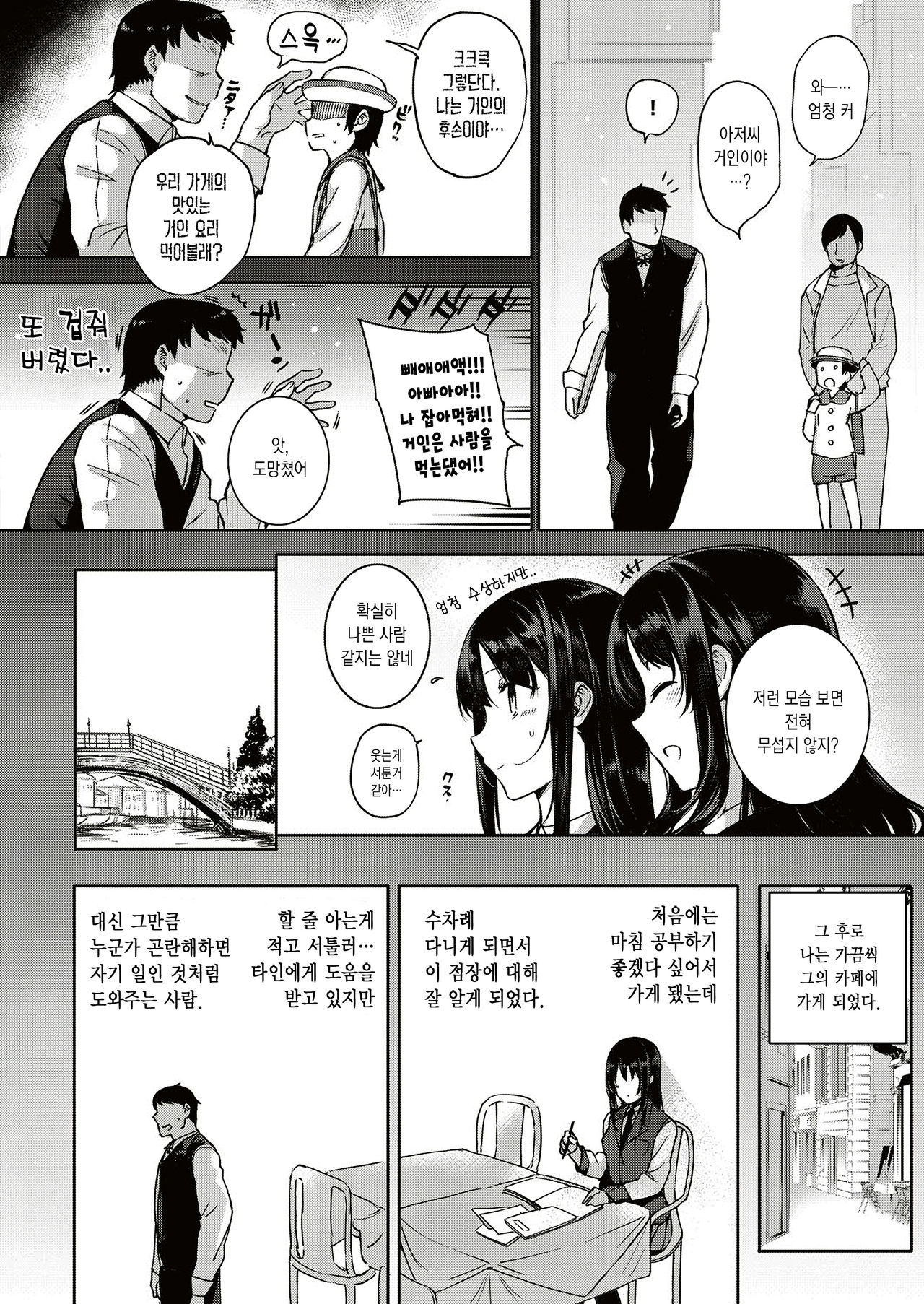 Aquania Marriage Life ch. 2 page 6 full