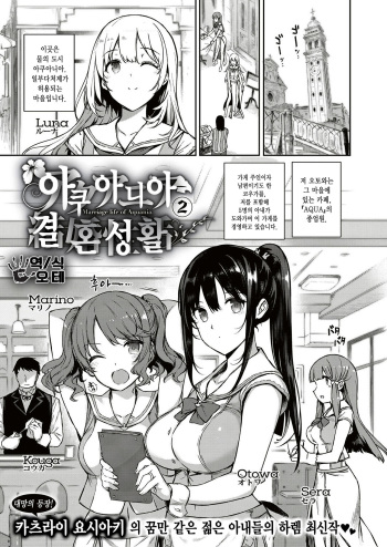 Aquania Marriage Life ch. 2 cover