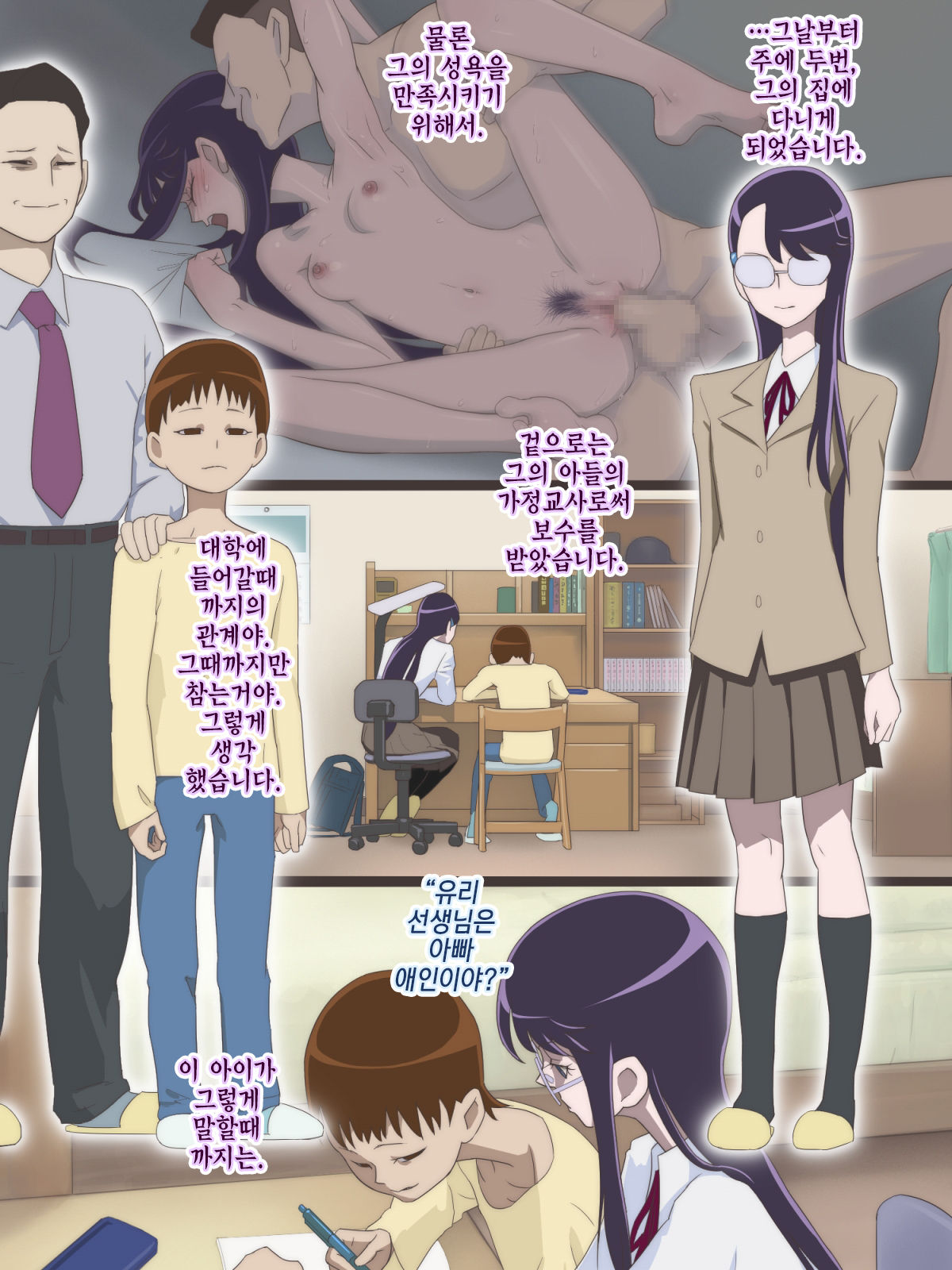 Zecchou ni Taeru Ichirin no Hana ~Kateikyoushi Hen~ | 절정을 견디는 한송이 꽃 ~가정교사 편~ page 8 full