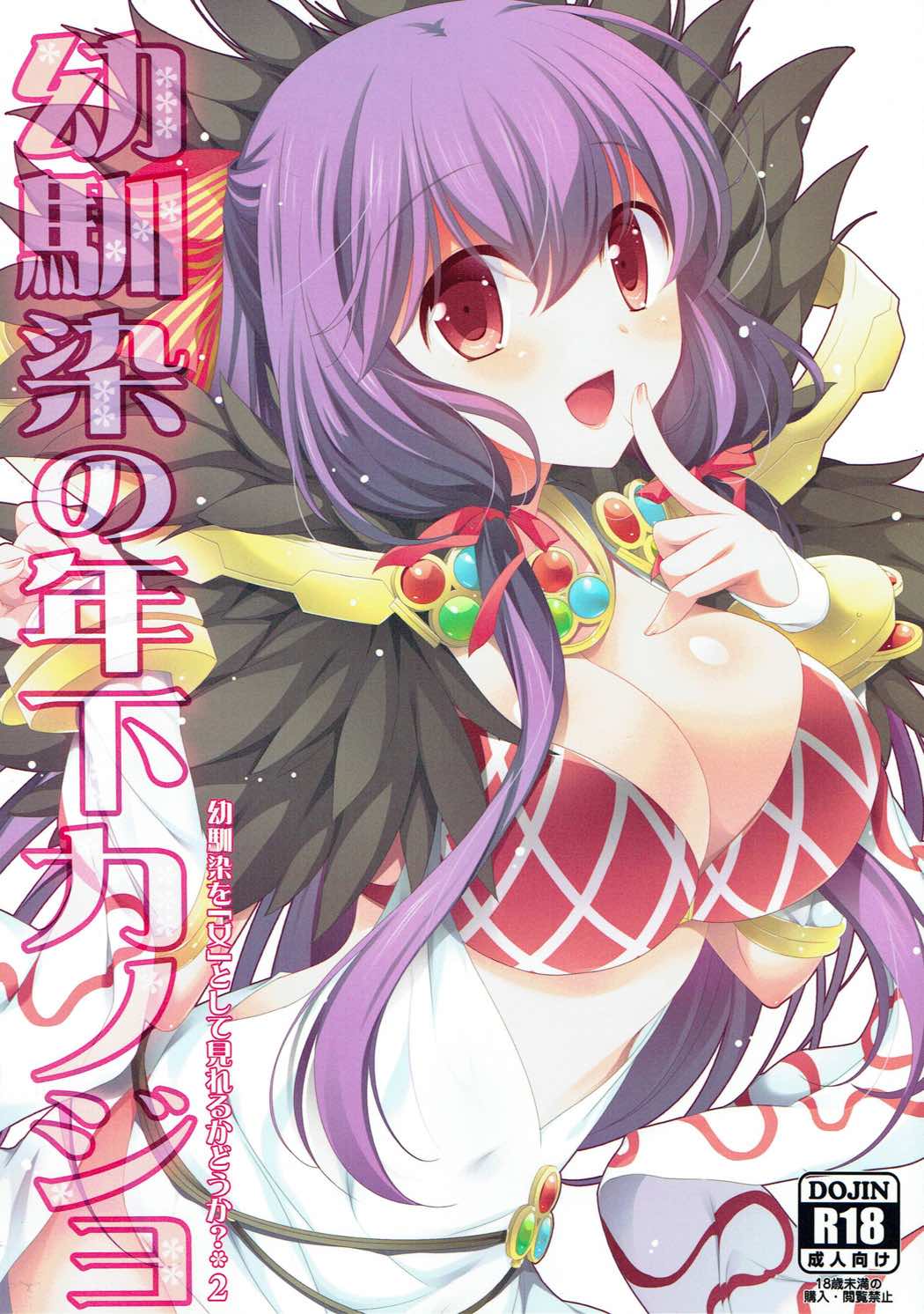 Osananajimi no Toshishita no Kanojo page 1 full