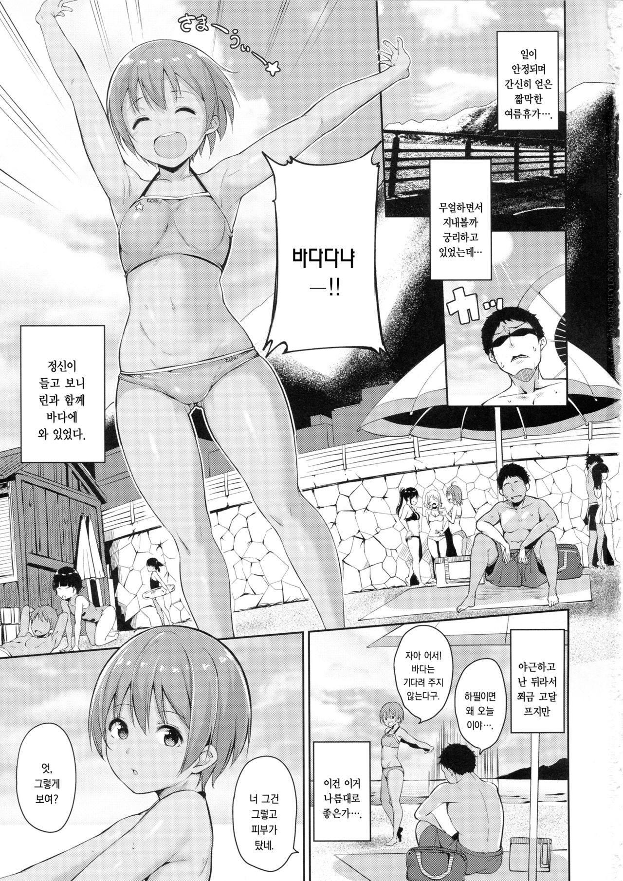 Hoshizora Marine Line | 호시조라 마린 라인 page 2 full