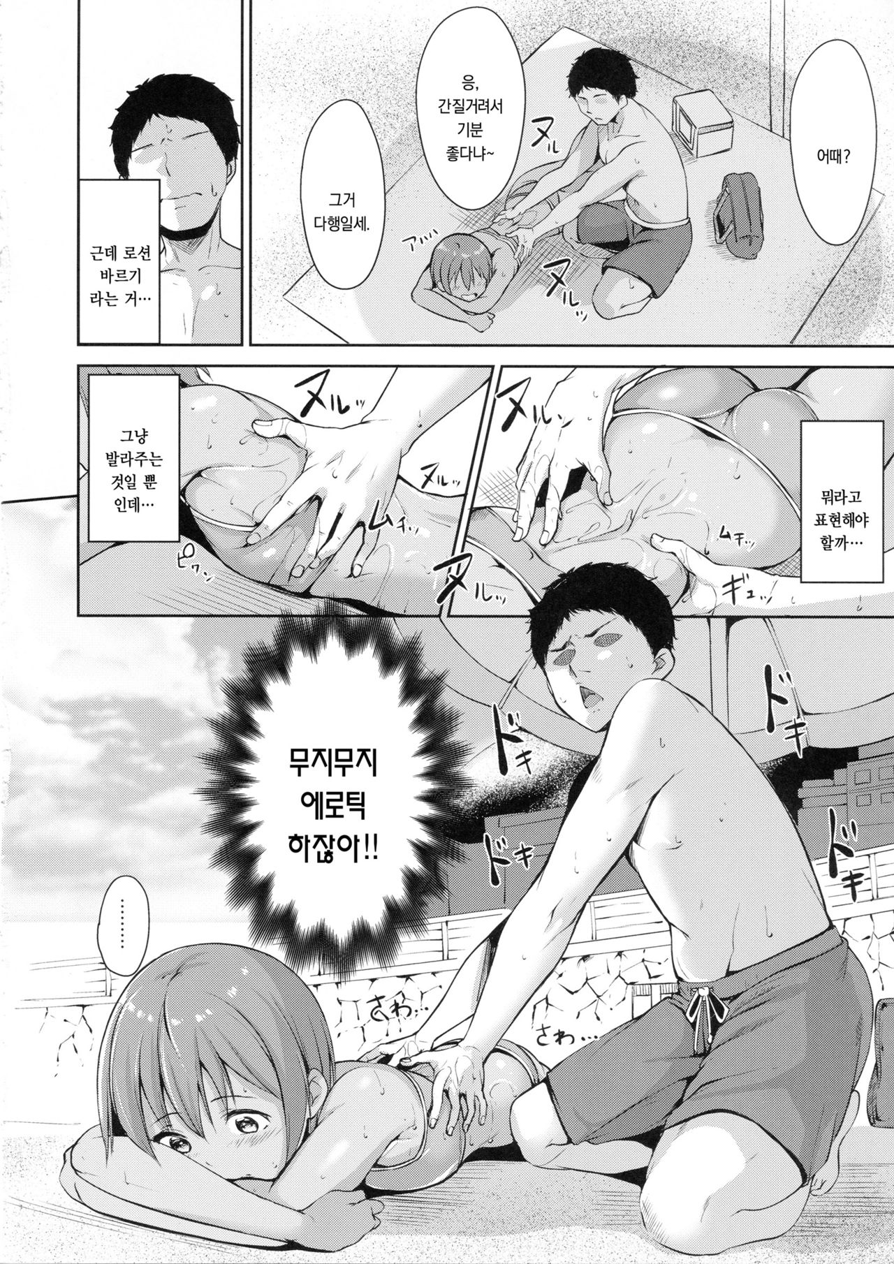 Hoshizora Marine Line | 호시조라 마린 라인 page 5 full