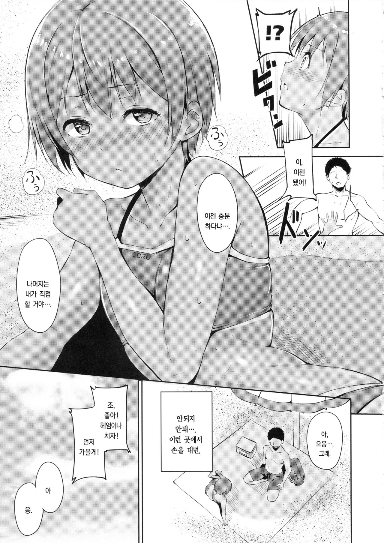 Hoshizora Marine Line | 호시조라 마린 라인 page 8 full