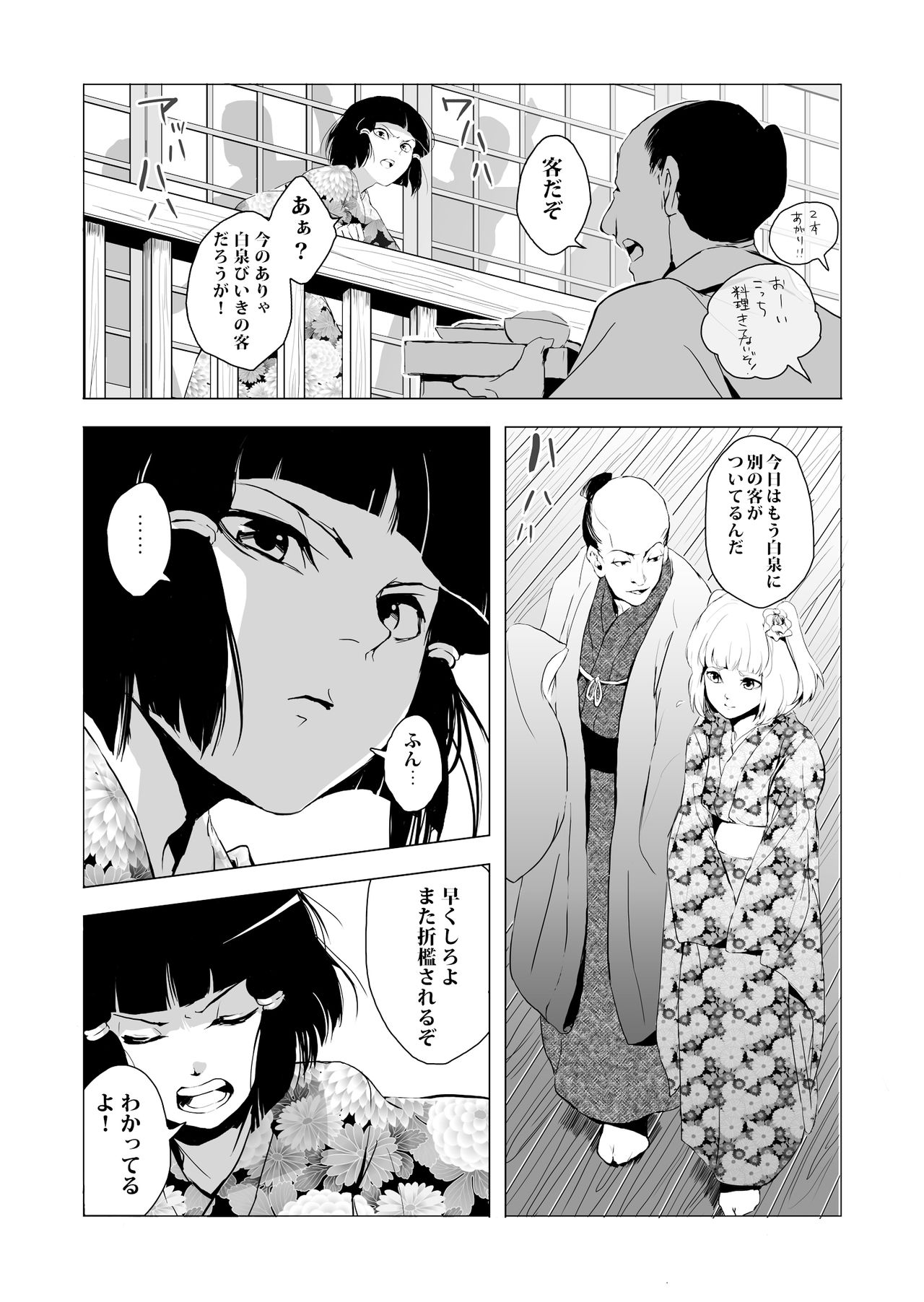 Sumizome page 5 full