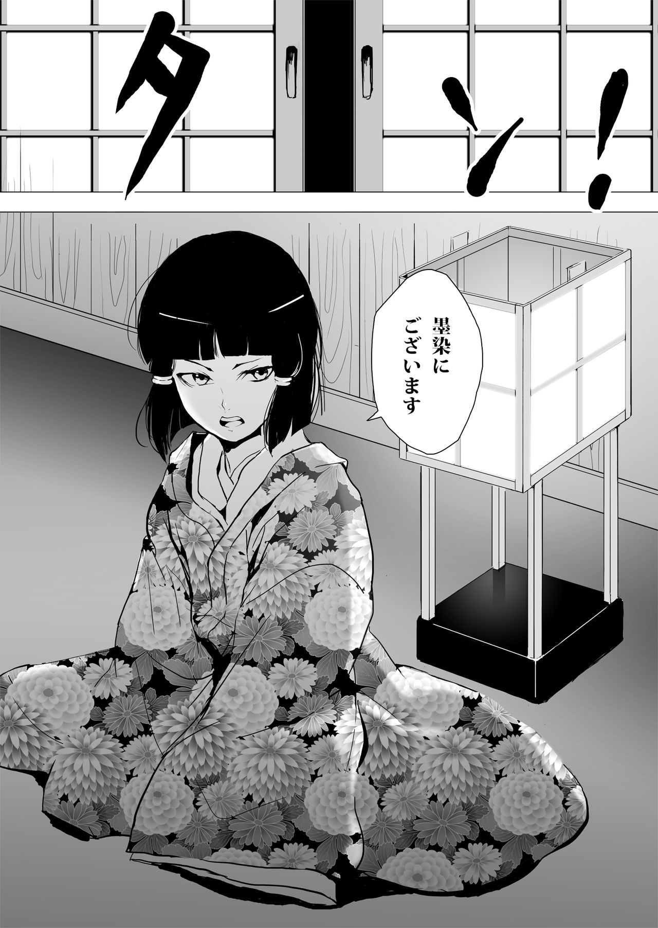 Sumizome page 6 full