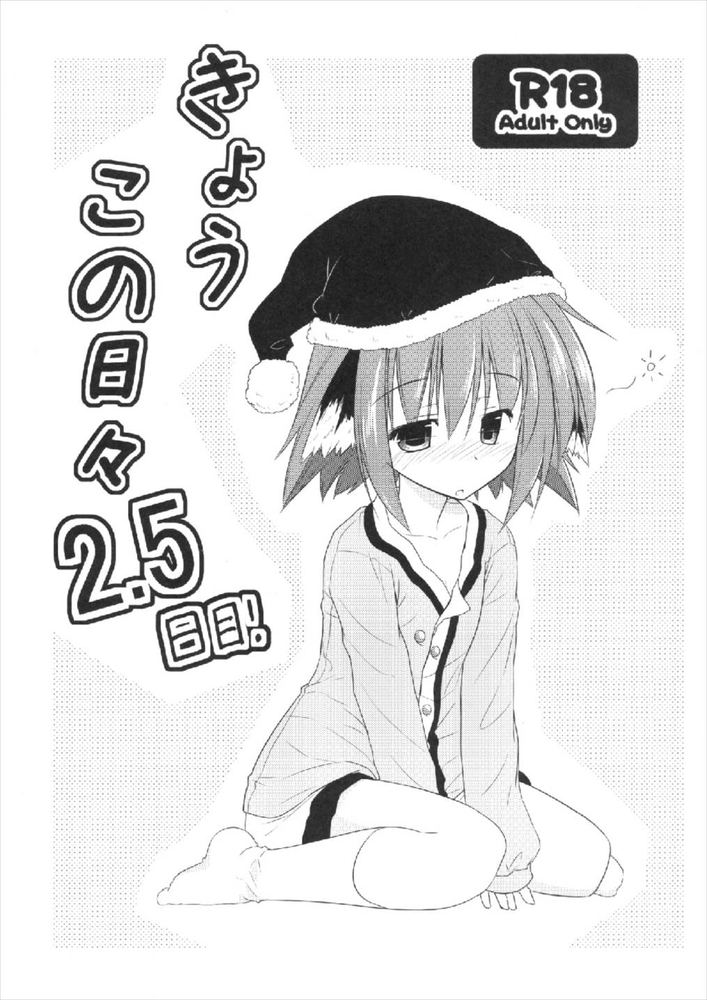 Kyouko no Hibi 2.5-nichime! page 1 full