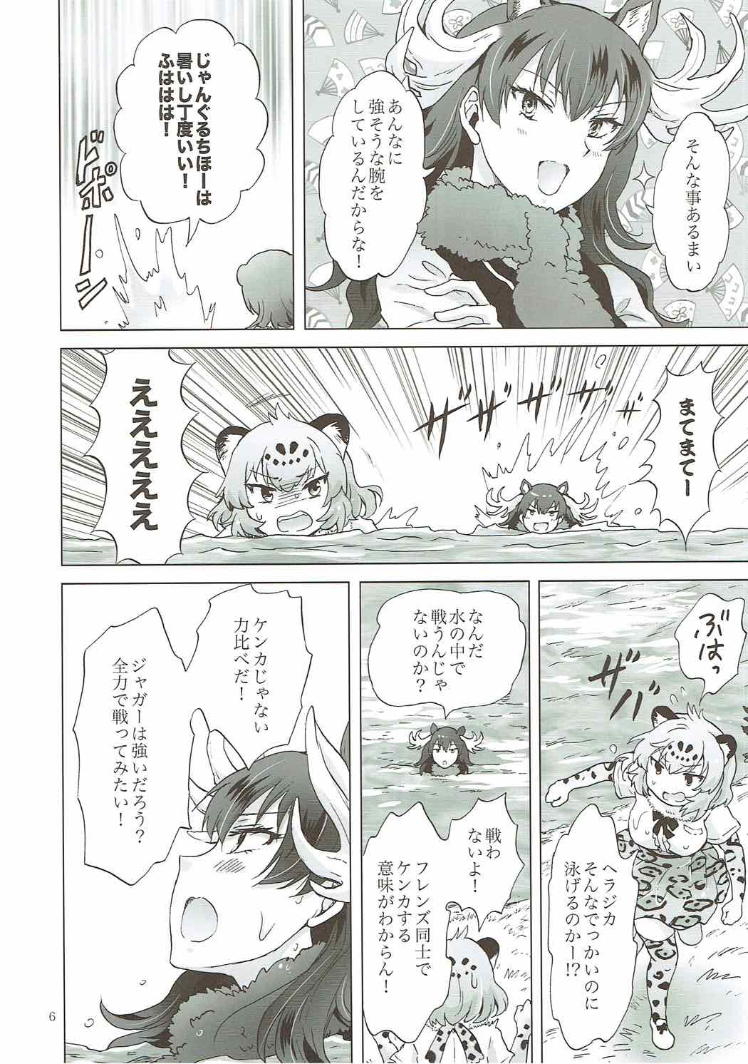 Jaguar wa Tabun Tatakawanai page 5 full