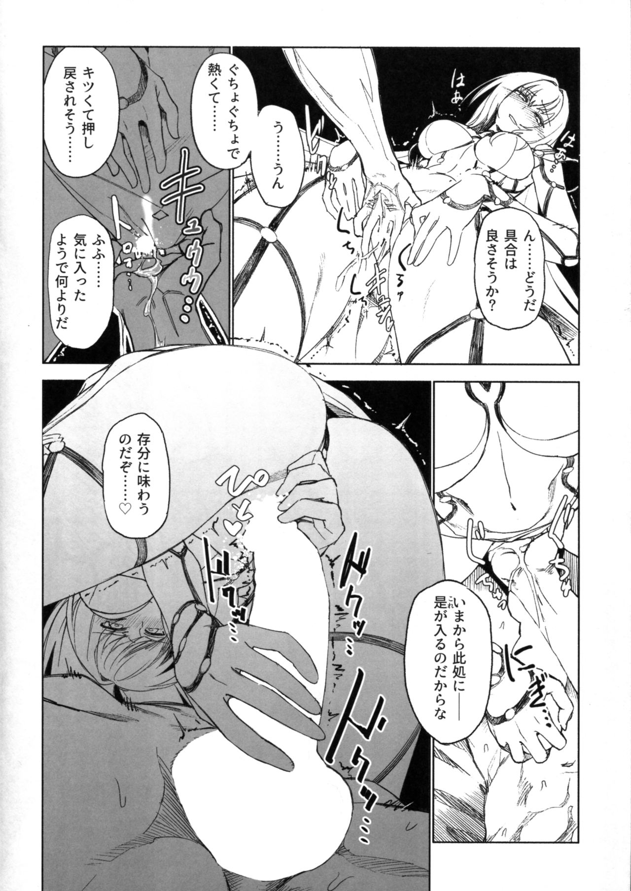 E!? Iin desu ka Scathach-san! page 10 full