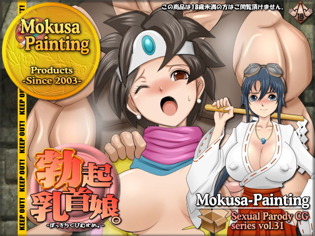 Sexual Parody CG series vol. 31 Bokki Chikubi Musume. page 1 full