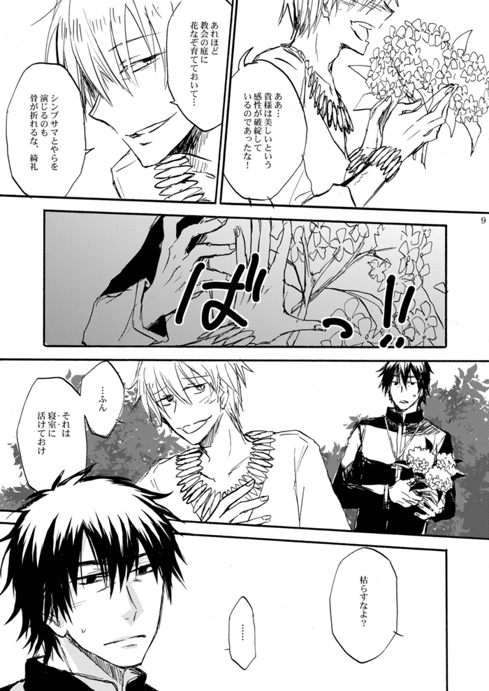 Kinjiki no Ajisai page 6 full