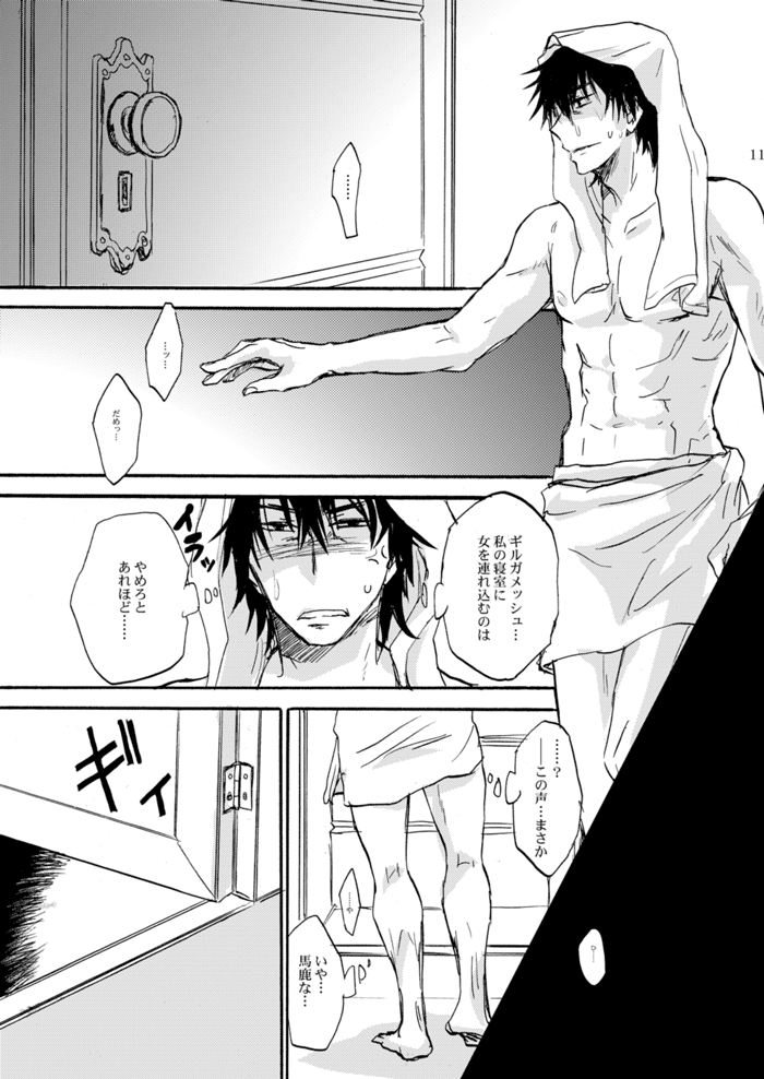 Kinjiki no Ajisai page 8 full