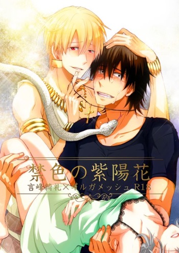 Kinjiki no Ajisai cover