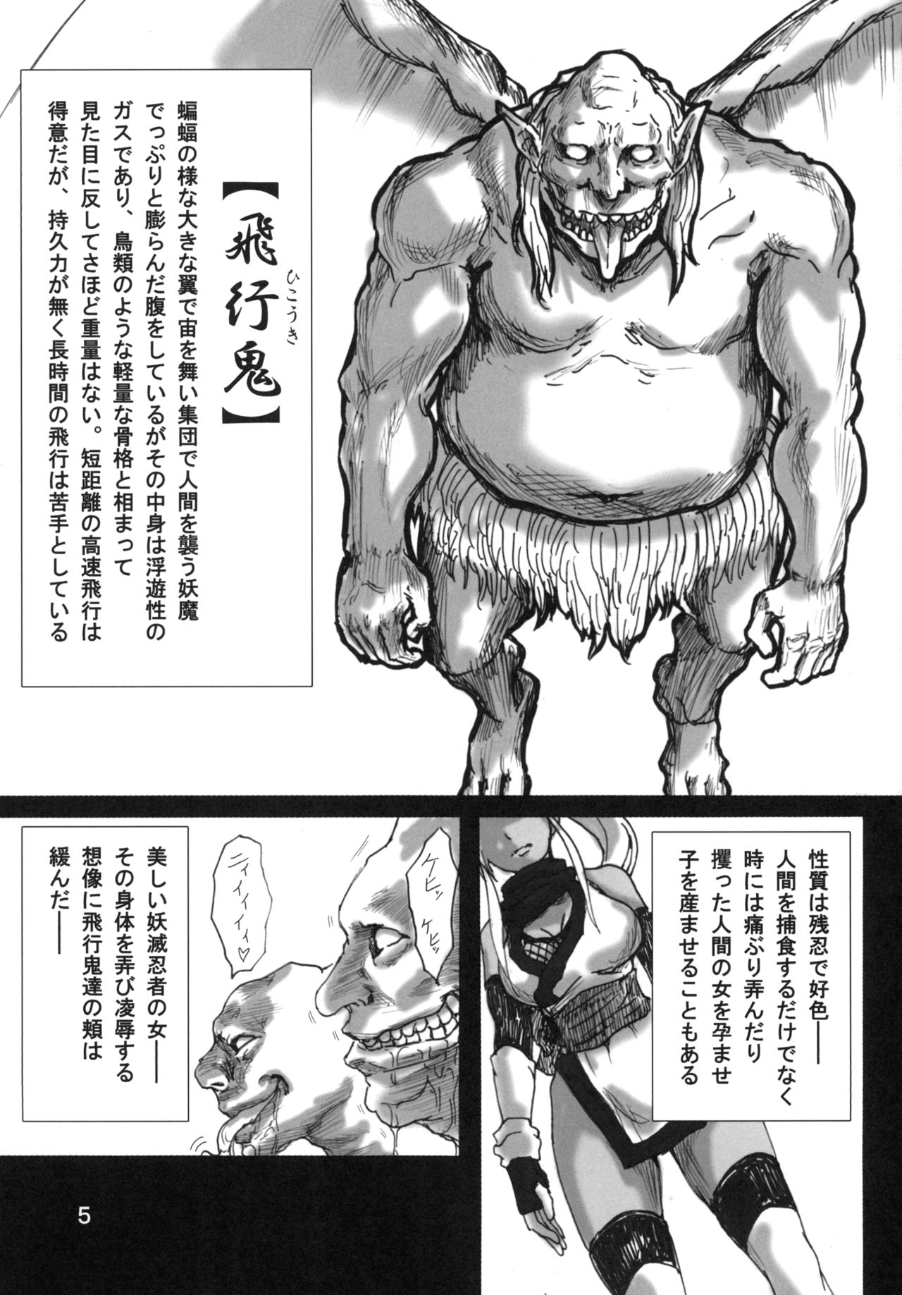 Yometsu Ninja Kurie page 7 full