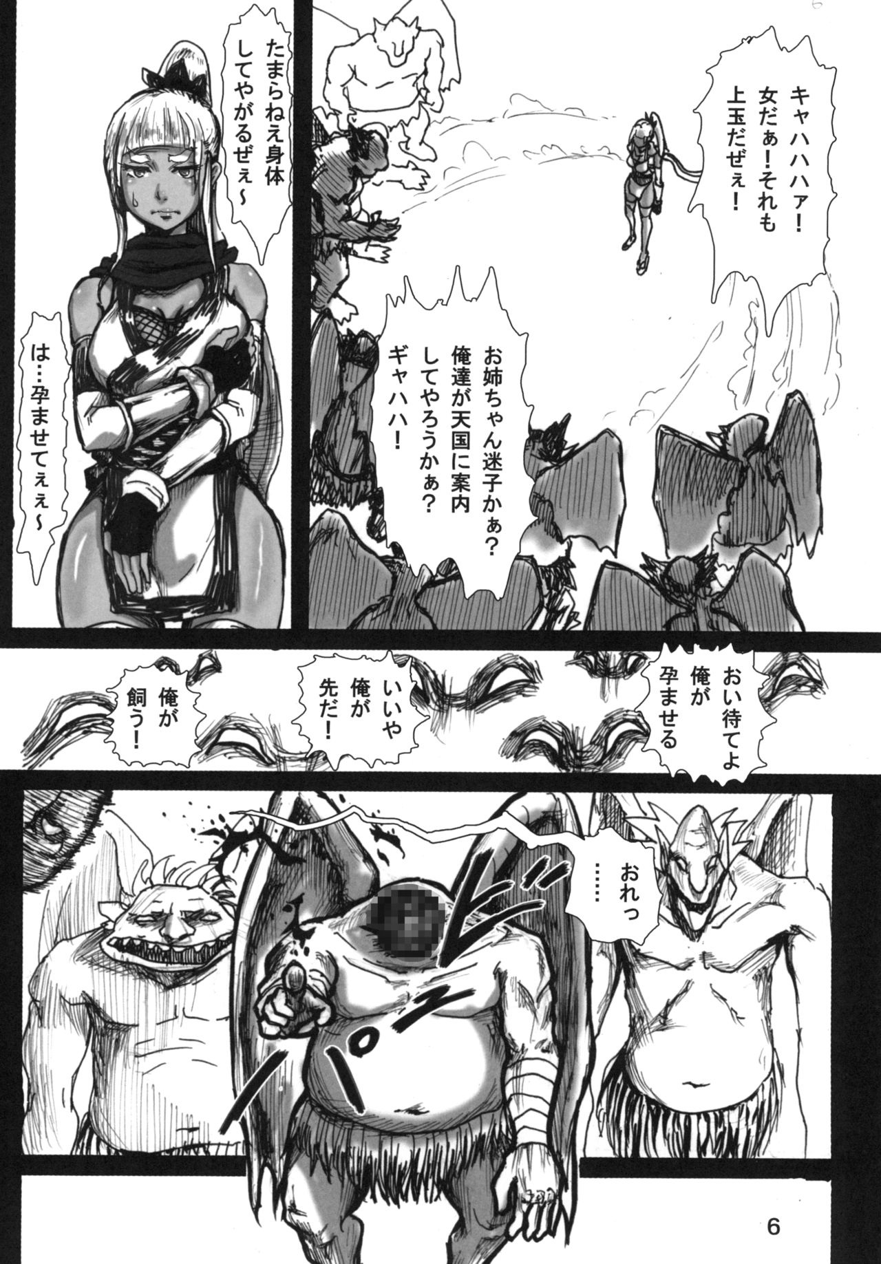 Yometsu Ninja Kurie page 8 full