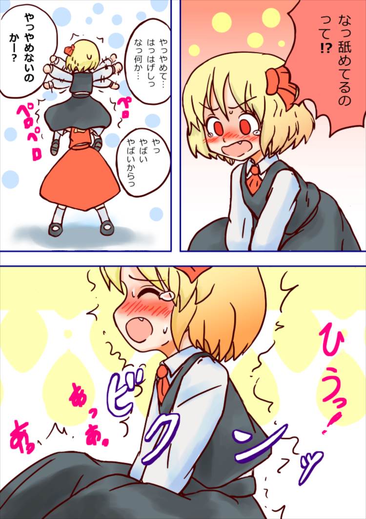 Ningen no Miko nante Rakushou nanoka? page 6 full