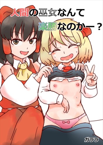 Ningen no Miko nante Rakushou nanoka? cover