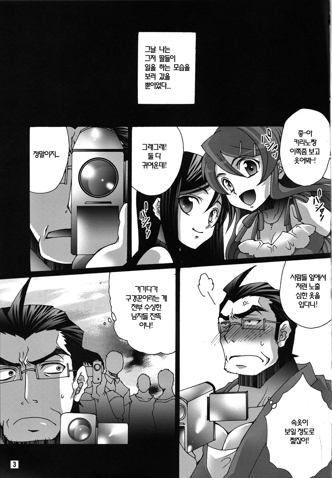 Ore no Oyaji ga Konnani Ero Kawaii | 내 아버지가 이렇게 에로하게 귀여워 page 2 full