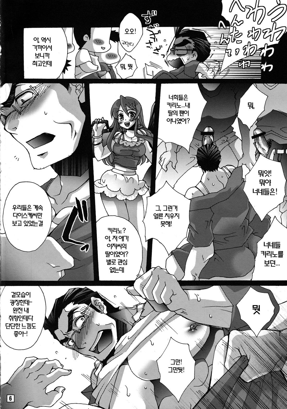 Ore no Oyaji ga Konnani Ero Kawaii | 내 아버지가 이렇게 에로하게 귀여워 page 5 full