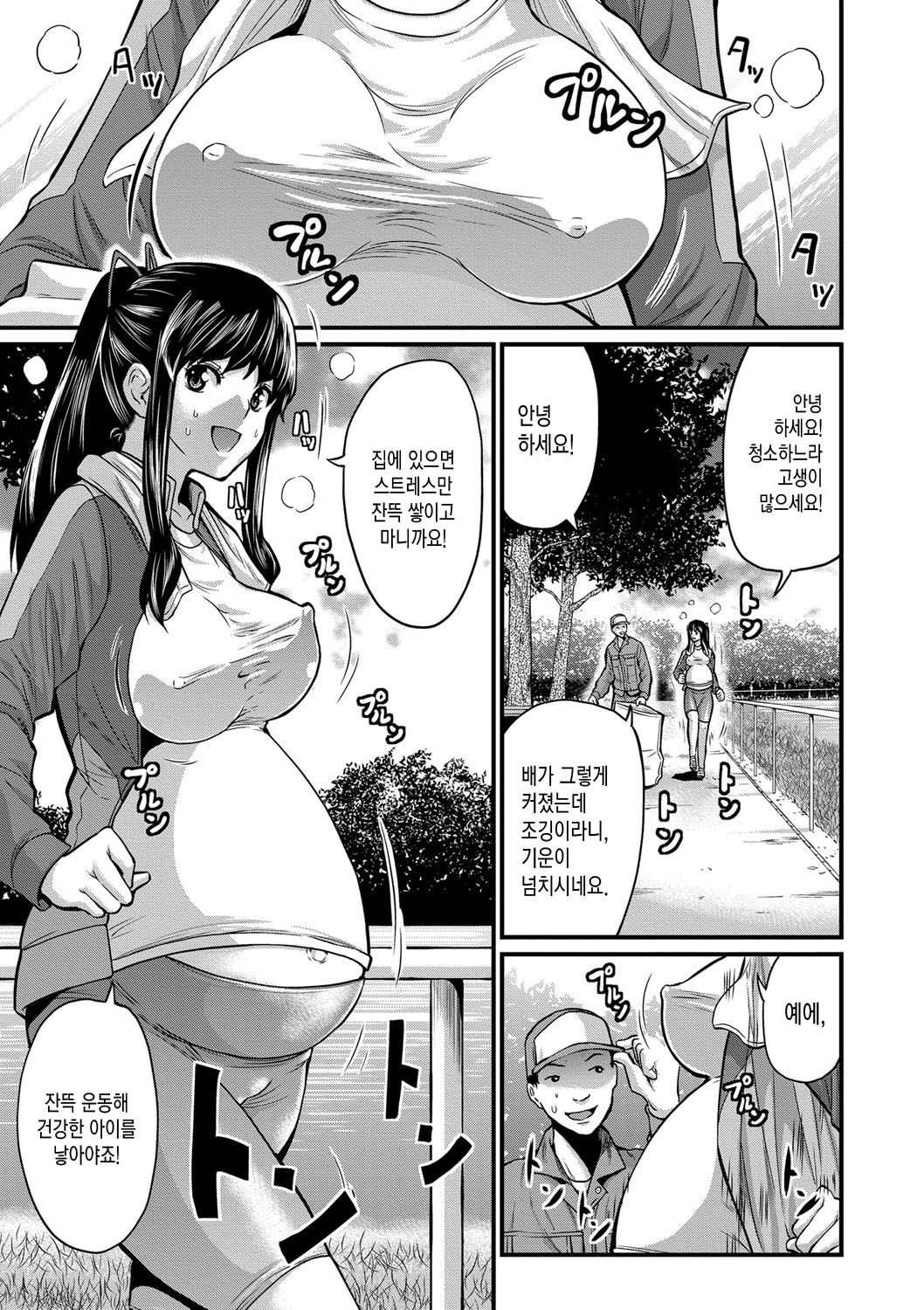 Jogging Ninpu-san page 2 full