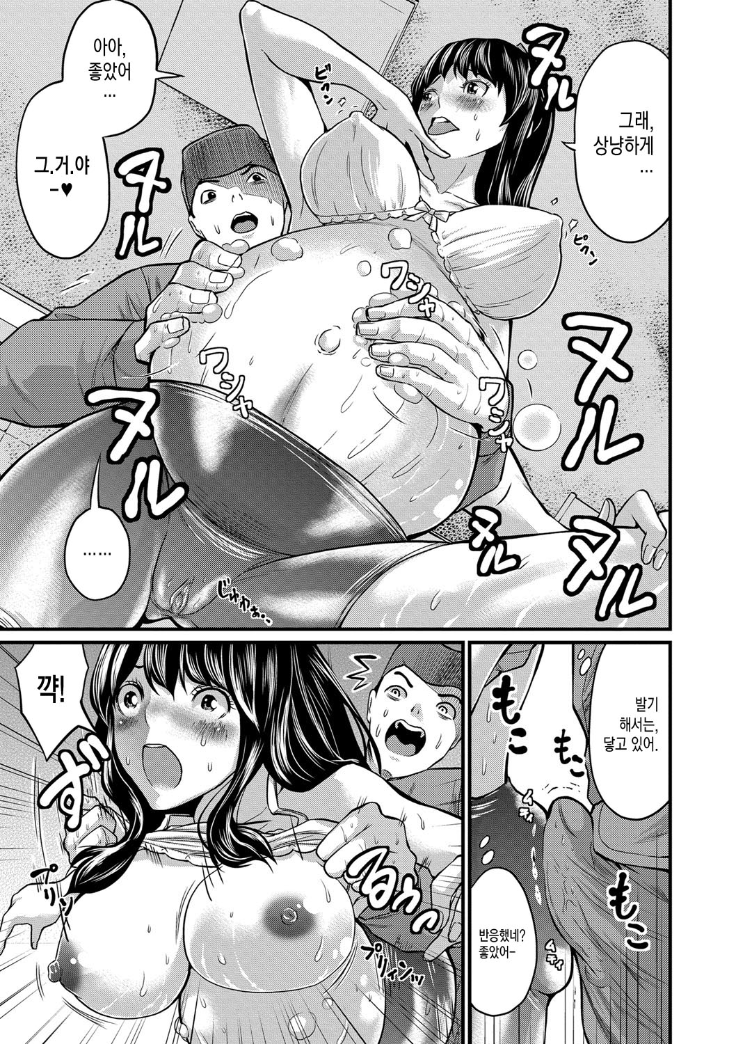 Jogging Ninpu-san page 8 full