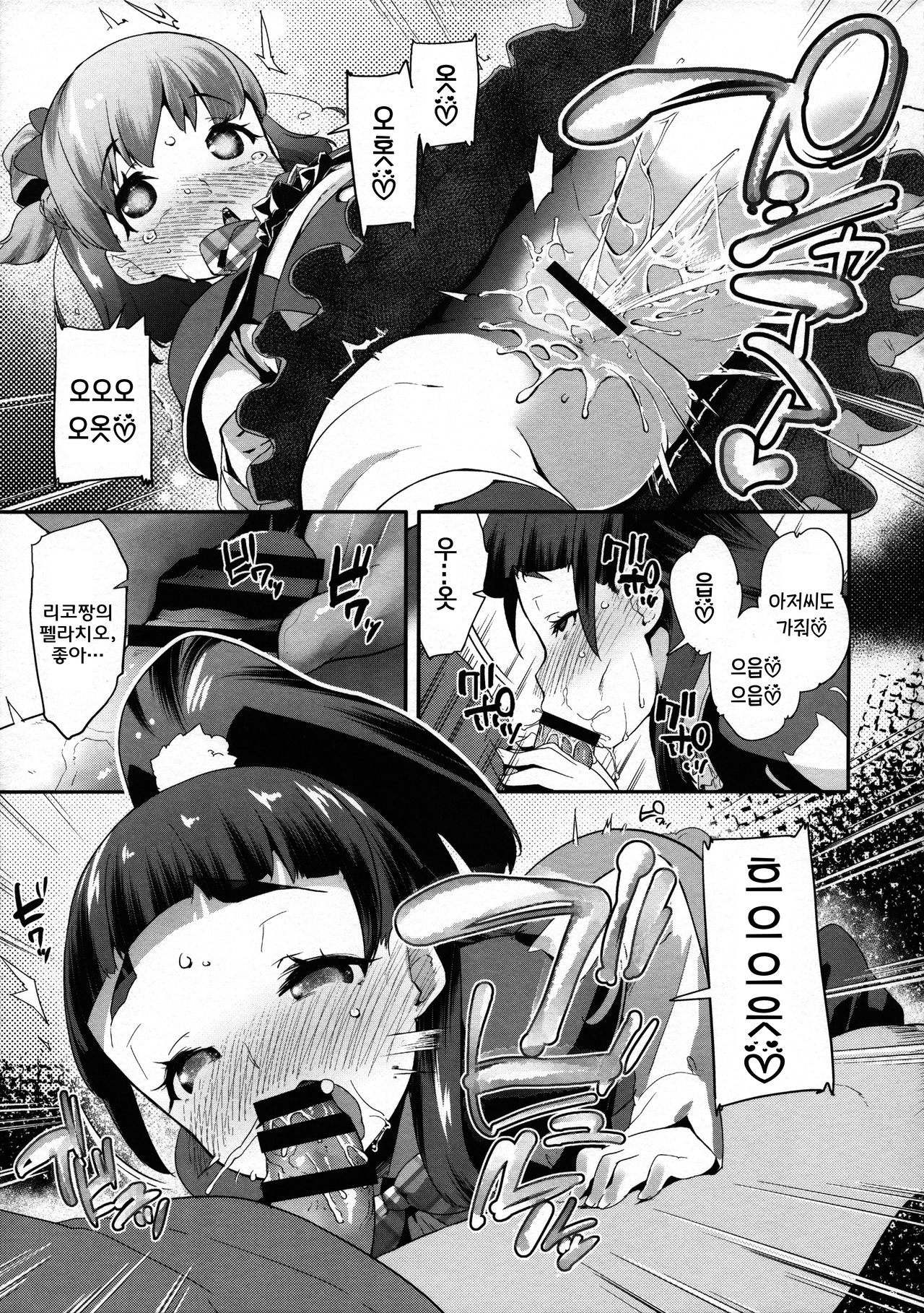 Cure Up Ra Pa Pa! Noumiso Kowarechae! page 10 full